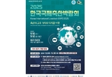 2025 한국국제축산박람회, 개최 준비 ‘순항’