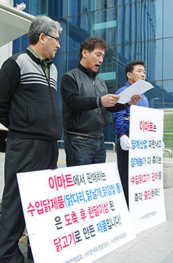 계육협회 심순택 부회장, 양계협회 이홍재 부회장, 양계협회 김찬우 아산육계지부장이 지난 15일 이마트 본점 앞에서 기자회견을 열고 수입닭고기 판매 금지를 촉구했다. 