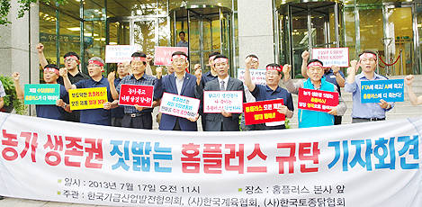 축산관련단체들이 지난 17일 홈플러스 본사 앞에서 수입닭고기 판매 철회를 요구하며 기자회견을 개최했다. 앞줄 왼쪽부터 한국계육협회 표수일 부회장, 심순택 부회장, 한국토종닭협회 신영성 부회장, 한국종축개량협회 이재용 회장, 축산관련단체협의회 이창호 회장, 한국계육협회 정병학 회장, 한국토종닭협회 김연수 회장, 한국낙농육우협회 배정식 상무. 