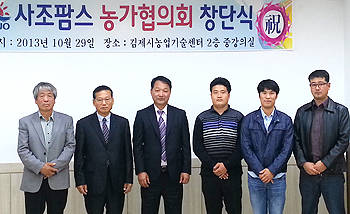 사조팜스 이창주 대표와 농가협의회 임원진들이 창립총회 후 기념촬영을 했다. 