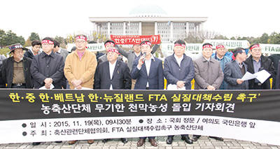 축산단체장들은 축산 선진국과의 FTA체결은 국내 축산업의 붕괴가 우려된다며 실질적인 대책 마련을 촉구하고 나섰다. 