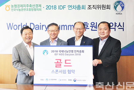 IDF 연차총회 조직위원회는 지난 23일 농협중앙회에서 농협경제지주 축산경제·전국낙농관련조합장협의회와 후원협약을 체결했다. 사진 왼쪽부터 맹광렬 천안공주낙협장, 이창범 IDF 연차총회 조직위원장, 김태환 농협경제지주 축산대표, 김영남 전국낙농관련조합장협의회장.