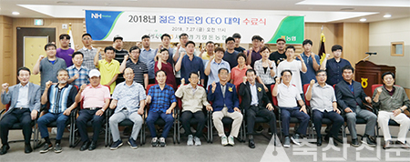 이정배 조합장과 조합 이사진, 그리고 이교훈 친환경축산협회장이 수료생들을 축하하고 있다.
