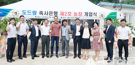 송일환 도드람양돈농협 이사(오른쪽에서 여섯번째)를 비롯한 조합 관계자, 공호철 축사은행 임차인(다섯번째)등이 개업을 기념하는 행사를 갖고 있다.