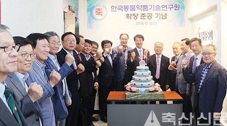확장 준공식에서 관계자들이 파이팅을 외치며, 동약기술연구원 발전을 기원하고 있다.