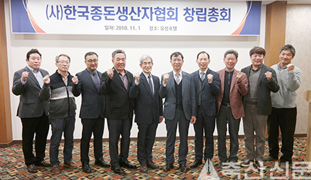 종돈생산자협회 초대 집행부를 포함한 관계자들이 파이팅을 외치고 있다.