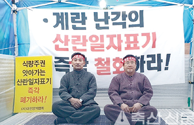 성탄절 구랍 25일 급격히 거세진 추위 속에서도 양계협회 이홍재 회장(왼쪽)과 남기훈 부회장이 농성장을 지키고 있다.