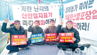 지난 2일 양계협회는 시무식도 생략한 채 농성을 이어갔다. 사진은 농성장에서 투쟁의지를 불태우고 있는 관계자들. 왼쪽부터 양계협회 김순환 홍성채란지부장, 이홍재 회장, 남기훈 부회장, 정종필 천안채란지부장.