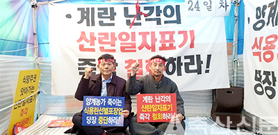 장외농성이 24일째 계속 되고 있는 지난 5일 혹한 속에서 농성장을 지키고 있는 양계협회 이홍재 회장(오른쪽)을 축단협 문정진 회장이 찾아 힘을 보탰다.