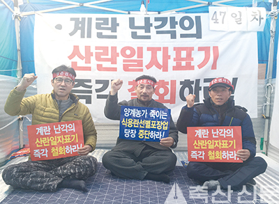 농성 47일째인 지난달 28일 농성장을 찾은 김제채란지부 회원들이 농성장을 지키고 있는 이홍재 양계협회장(가운데)을 찾아 힘을 보탰다.