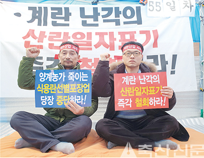 명절 당일이었던 지난 5일 농성장을 지키고 있는 이홍재 양계협회장(사진 왼쪽)을 축산관련단체협의회 신정훈 국장이 찾아 힘을 보탰다.