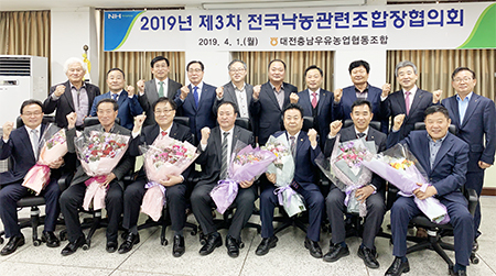 낙농조합장협의회는 꽃다발로 신임조합장들을 반겼다. 앞줄 왼쪽부터 강승호 제주축협장, 이중호 춘천철원축협장, 최기생 홍성낙협장, 오종권 충북낙협장, 문진섭 서울우유조합장, 오용관 경북대구낙협장, 강래수 부산우유조합장. 뒷줄 왼쪽부터 이재형 평택축협장, 김투호 동진강낙협장, 이경용 당진낙협장, 이안기 지리산낙협장, 최기중 서산축협장, 김영남 대전우유조합장, 맹광렬 천안공주낙협장, 설동섭 임실치즈조합장, 천해수 아산축협장, 정상태 농협축산지원부장.