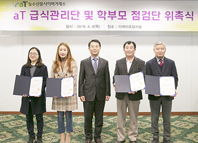 위촉식 후 aT 사이버거래소 윤영배 소장(사진 중앙)과 학부모 점검단(왼쪽 2명), 급식관리단(오른쪽 2명)이 기념촬영했다.
