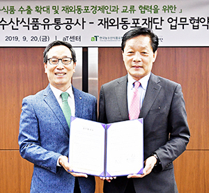 aT-재외동포재단 업무협약 체결식 후 이병호 aT 사장(왼쪽)과 한우성 재외동포 재단 이사장이 기념촬영했다.