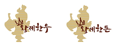 황제한우, 황제한돈 BI.