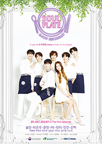 ‘K-FOOD 레스토랑-소울플레이트’ 메인 포스터.