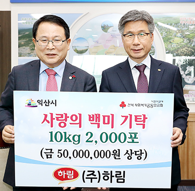 지난 13일 익산시청에서 진행된 ‘2019 사랑의 쌀 기탁식’에서 정헌율 익산시장(사진 왼쪽)과 하림 박길연 대표가 기념촬영을 하고 있다.