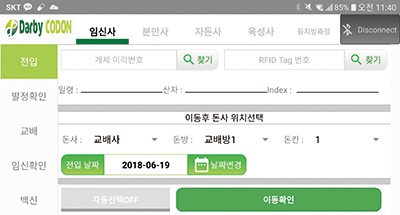 현장에서 Data 입출력 가능 APP.