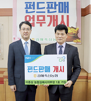 왼쪽 이종삼 농협김해시지부장, 오른쪽 송태영 조합장의 모습.