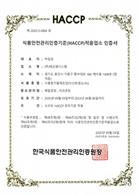 HACCP 인증서