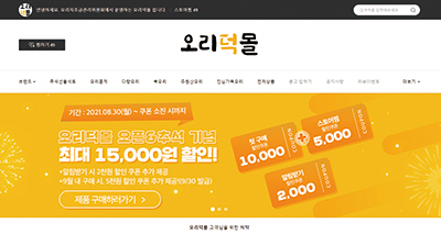 오리자조금이 올해 8월 오픈한 자체 오리고기 쇼핑몰 ‘오리덕몰’.