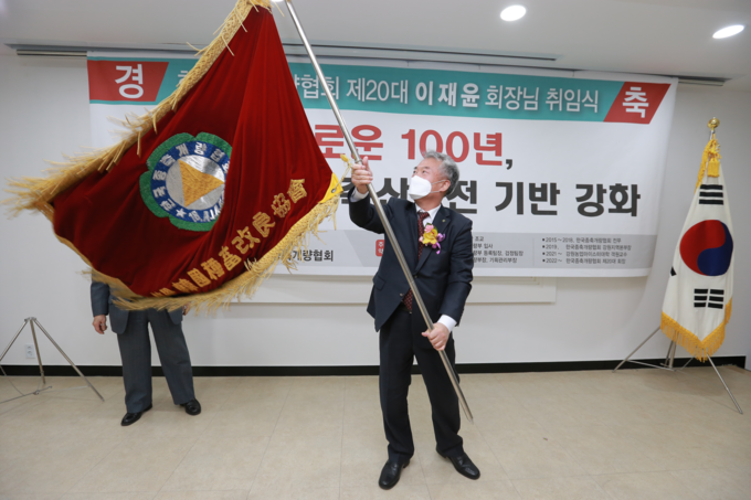 이재윤 회장이 협회의 새로운 도약을 다짐하며 협회기를 흔들고 있다.