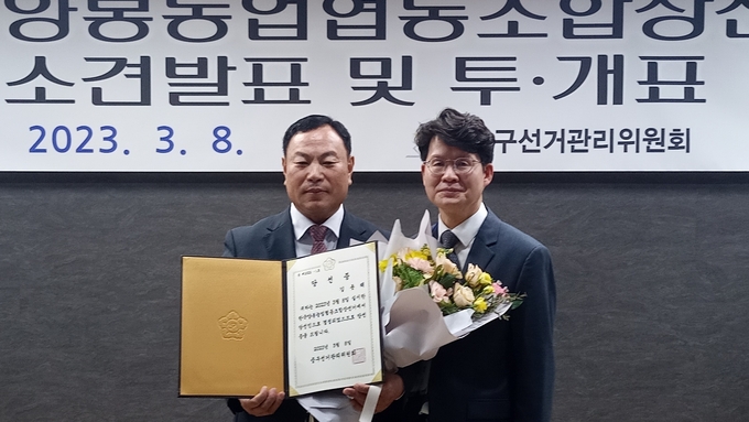 김용래 조합장이 당선증을 교부받고 기념촬영하고 있다.