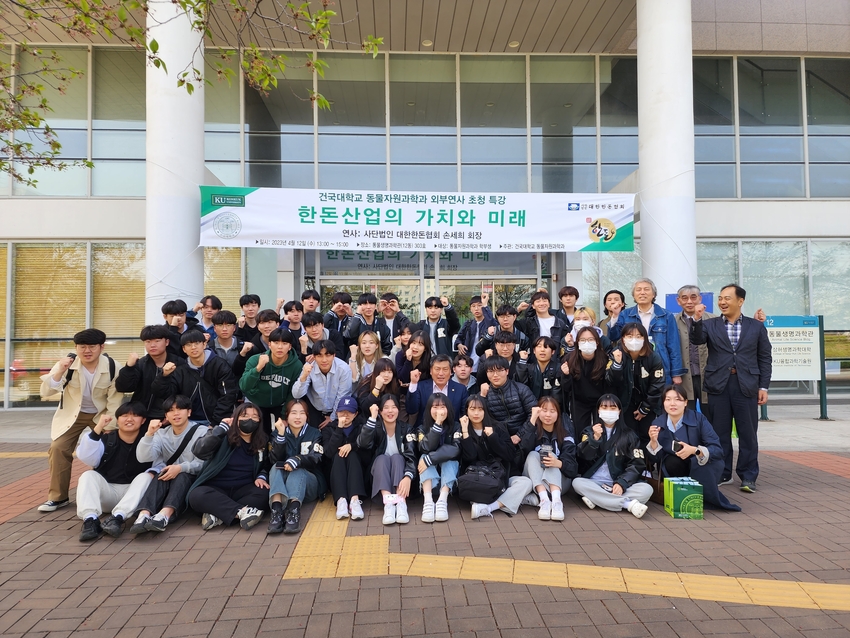 손세희 회장이 건국대 동물자원과학과 학생들과 함께했다.