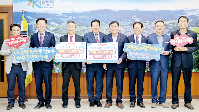 합천, 함안, 거제축협이 고향사랑기부금 상호 교차 기부에 동참했다. 왼쪽 두 번째부터 김용욱 합천축협장, 옥방호 거제축협장, 조정현 함안축협장, 김윤철 합천군수.