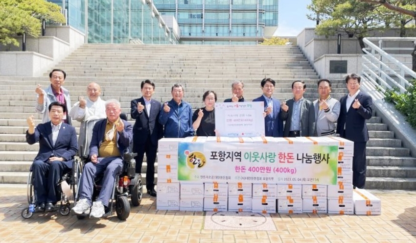 포항지부 나눔