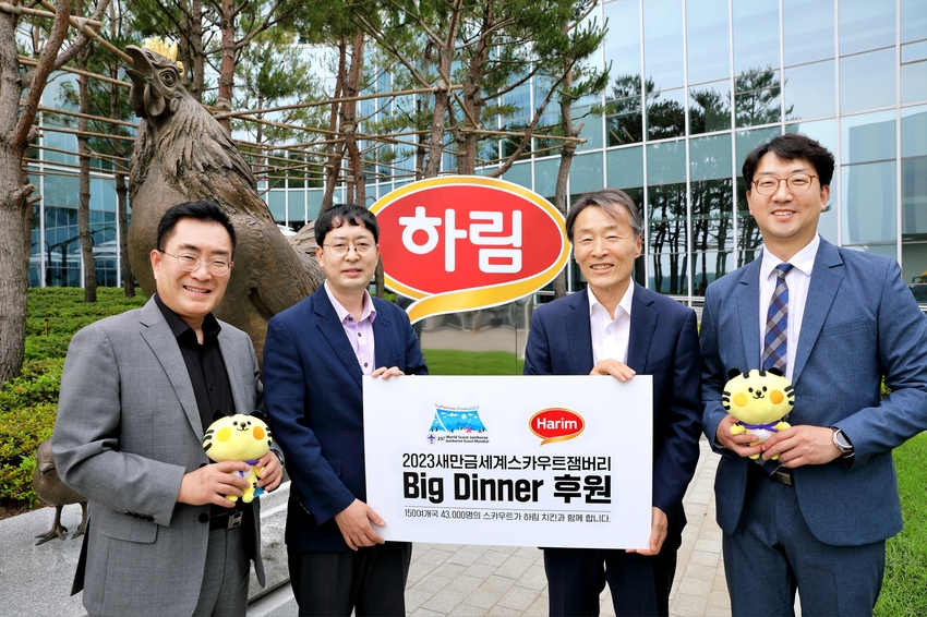 2023 새만금 세계스카우트잼버리조직위원회와 하림그룹 관계자들이 지난 1일 전북 익 산 하림 본사에서 ‘하림과 함께하는 잼버리 빅 디너’ 후원계약을 체결하고 기념 촬영을 하고 있다. 왼쪽부터 새만금 잼버리 조직위 신호생 후원관리팀장, 송준호 대외협력본부 장, 하림지주 문경민 전무, 하림 유영삼 기획조정실장.