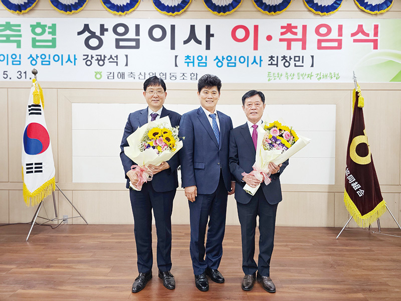 김해축협 상임이사 이·취임식 현장. 왼쪽부터 이임 강광석 상임이사, 송태영 조합장, 신임 최창민 상임이사. 