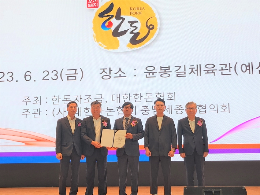 한돈협회 손세희 회장과 김은호 충남세종도협의회장 등이 감사패 전달식을 갖고 있다.