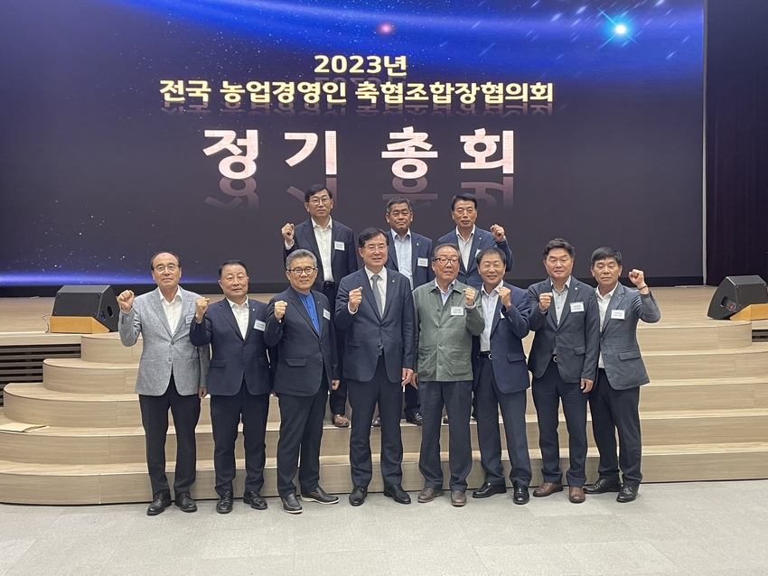 안병우 농협 축산경제 대표(앞줄 왼쪽 네 번째)와 양기원 협의회장(앞줄 왼쪽 다섯 번째)을 비롯한 신임 집행부, 협의회 회원인 안현구·김용준 농협중앙회 이사가 기념촬영을 했다.