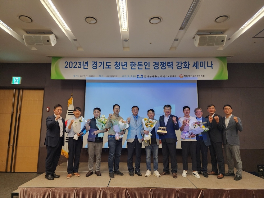 우수 청년한돈인 시상식 