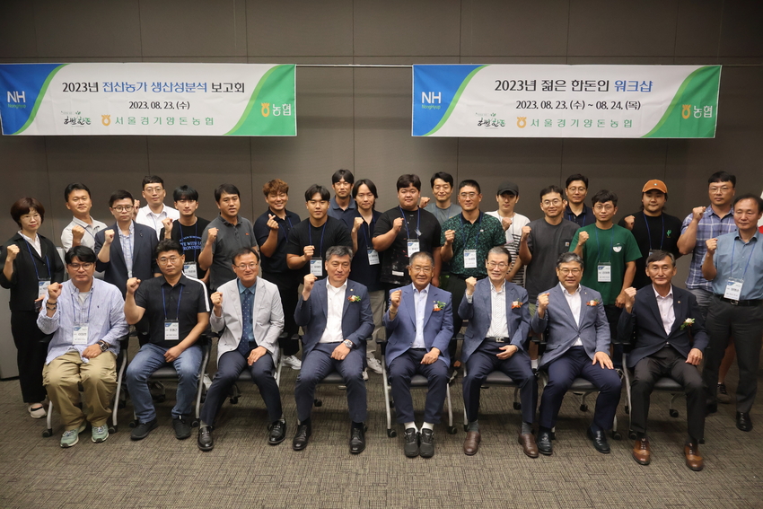 지난 8월23~24일 개최된 서경양돈농협의 젊은한돈인 워크숍에는 서점모 회원들이 대거 참석, 한돈협회 손세희 회장과 최영길 경기도협의회장, 이정배 조합장 등 양돈지도자들과 산업 현안을 논의하기도 했다