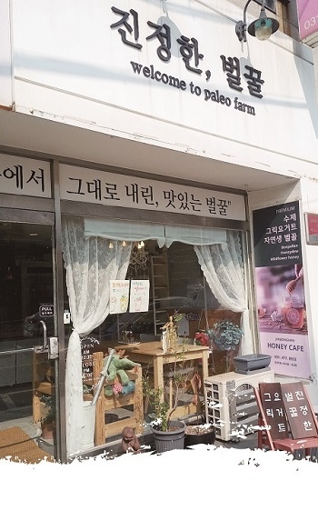 진정한 벌꿀 매장 전경