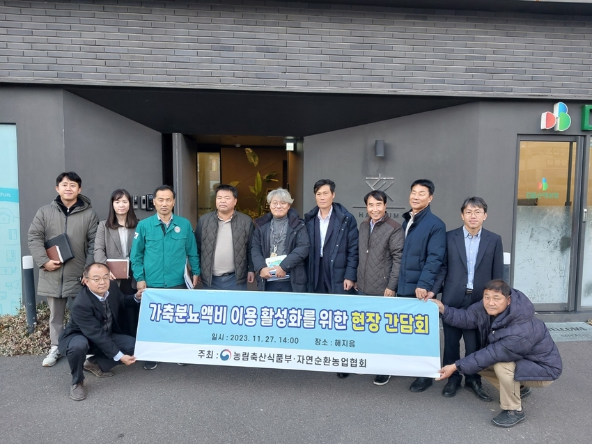 현장간담회에 참석한 정부, 유관기관, 지자체, 축산단체, 자원화 업체