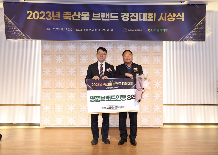 왼쪽부터 농식품부 김정욱 축산정책국장, 농협목우촌 조재철 사장.
