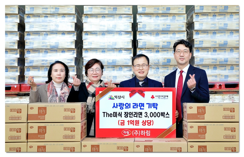 ‘2024 희망 나눔 캠페인(사랑의 라면)’ 기념사진. 왼쪽부터 익산시 조남우 과장, 익산시 나은정 국장, (주)하림 정호석 대표이사, 유영삼 기획조정실장.