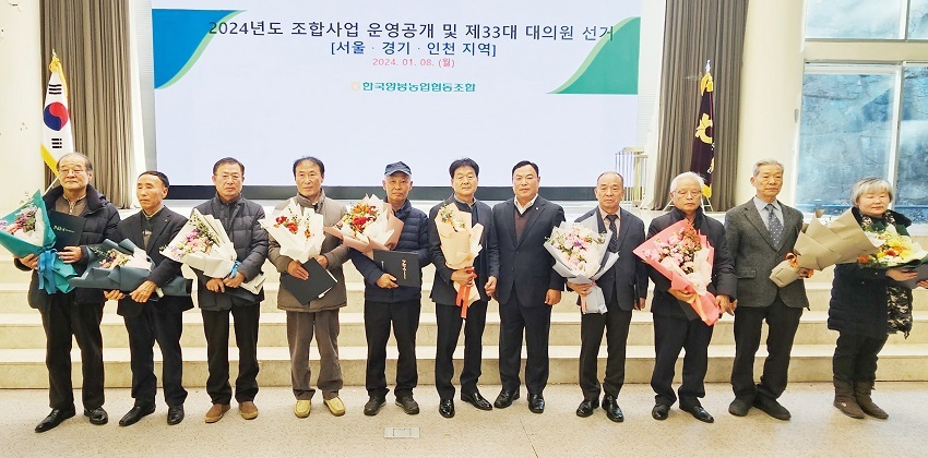 새롭게 구성된 양봉농협 서울·경기·인천지역을 대표하는 대의원들
