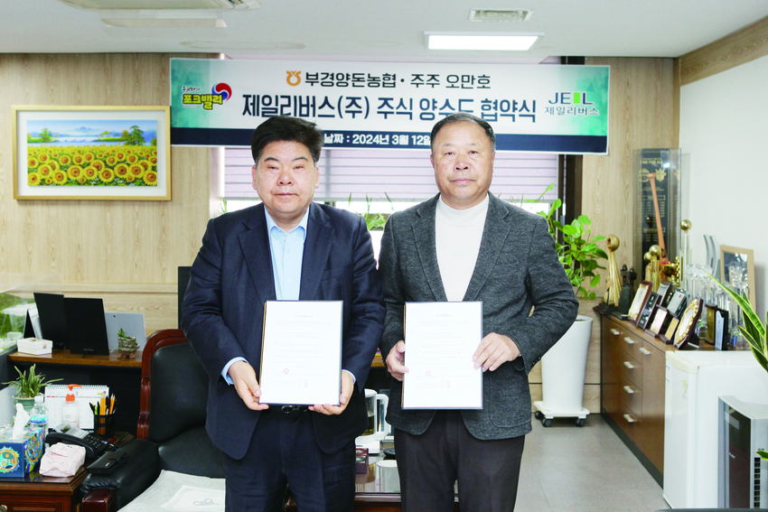 부경양돈농협과 제일리버스 주식 양수도 협약 체결 모습. 사진 왼쪽부터 이재식 부경양돈농협 조합장과 오만호 제일리버스 주주.