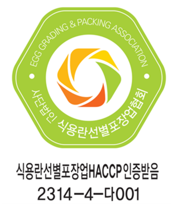 까다로운 심사기준을 통과하면 선별포장업협회가 부여하는 ‘선별포장 인증마크’
