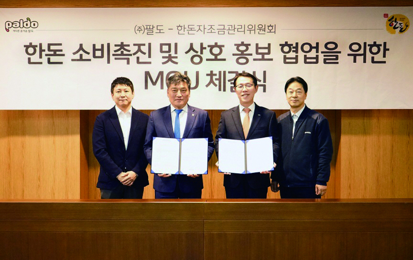 왼쪽부터 한돈자조금 이인호 부장, 손세희 위원장, 팔도 권성균 대표이사, 최용민 상무가 협약식을 맺고 있다.