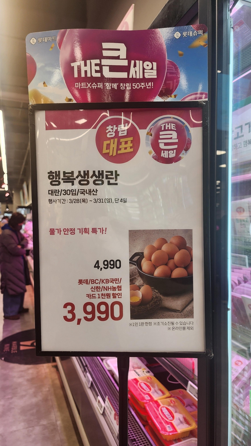 최근 국내 굴지의 한 대형마트가 계란 업계의 자제요청에도 불구하고 원가이하 판매를 강행하고 이에 따른 손실을 유통업체와 농가에 전가 시켜 논란이다.