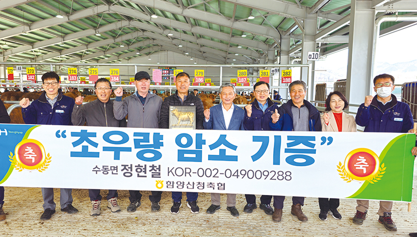 초우량암소를 기증한 정현철 농가(왼쪽에서 네 번째)와 박종호 조합장(다섯번째), 그리고 관련공무원과 농가들이 함께 해 이를 기념했다.