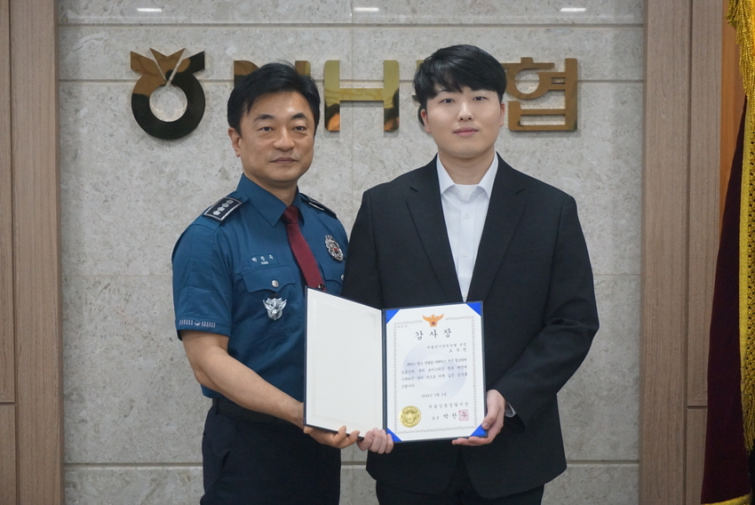 도주연 계장<오른쪽>이 강동경찰서 관계자로 부터 감사장을 받고 있다