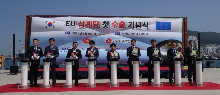지난 9일 부산항 연안여객터미널에서 열린 EU 삼계탕 첫 수출 기념식에서 참석한 내빈들이 함께 기념촬영을 했다. 사진 왼쪽부터 하림 박준호 가공식품사업대표, (주)판아시아 김현성 한국구매팀장, 한국육계협회 김상근 회장, 농림축산식품부 정혜련 국제협력관, 농림축산검역본부 김정희 본부장, 식품의약품안전처 강백원 수입식품안전정책국장, 한국농수산식품유통공사 권오엽 수출식품이사, 하이티상사 김재환 대표(마니커 바이어), 마니커에프앤지 최장호 대표.