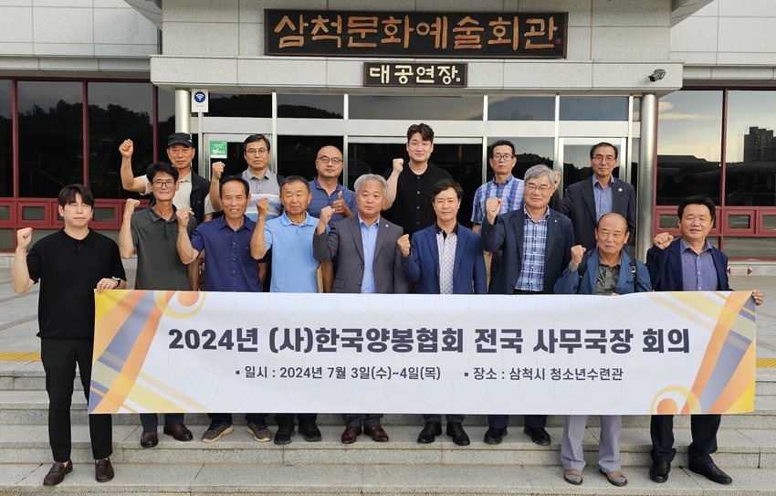 이날 회의를 마친 전국 사무국장들이 행사장 주변을 둘러보고, 성공적인 양봉인의 날 행사 개최의 마음을 담아 파이팅을 외치고 있다.