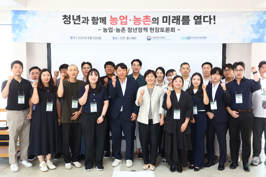 농식품부 송미령 장관이 지난 5일 정책발표를 겸한 현장토론회를 개최하고 ‘농업‧농촌 청년정책 추진방향’을 발표했다.